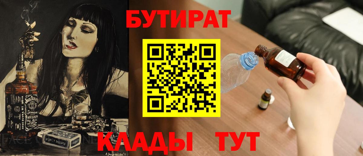 БУТИРАТ бутик  Вход с VPN  Каменск-Уральский 