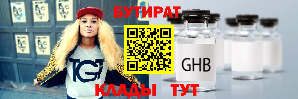Бутират GHB Каменск-Уральский