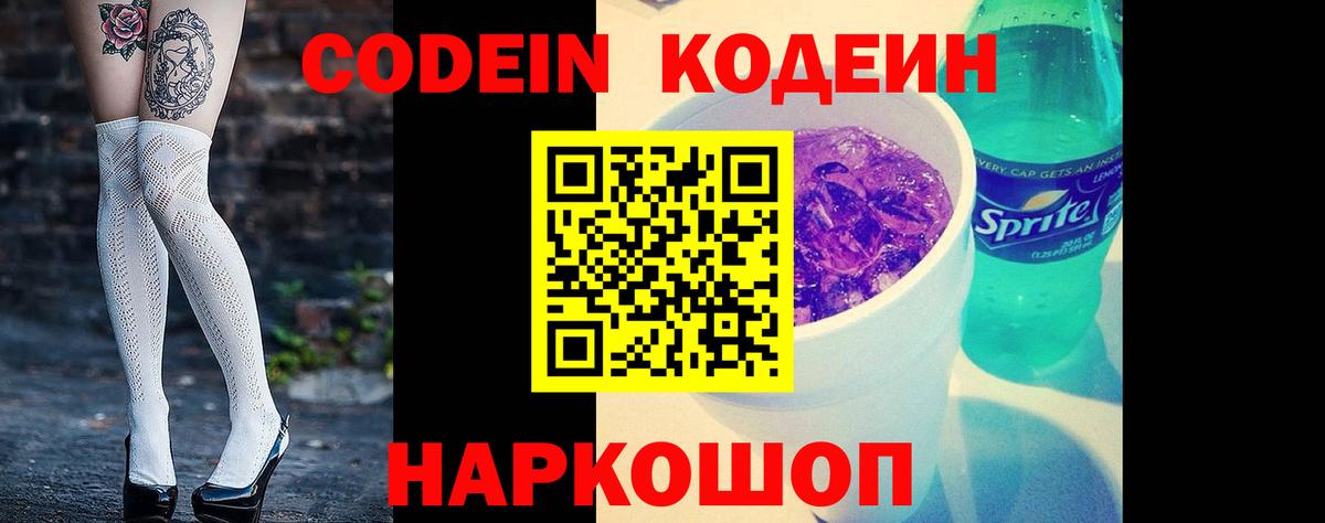 Codein напиток Lean (лин) Каменск-Уральский