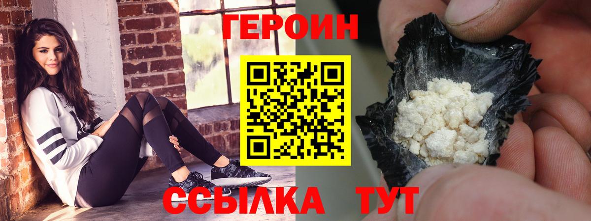 Героин гречка Каменск-Уральский