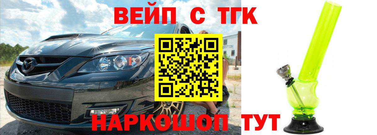 Дистиллят ТГК вейп с тгк Каменск-Уральский
